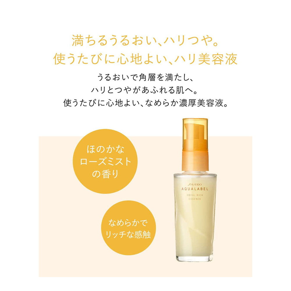 資生堂アクアレーベル ローヤルリッチエッセンス 30mL