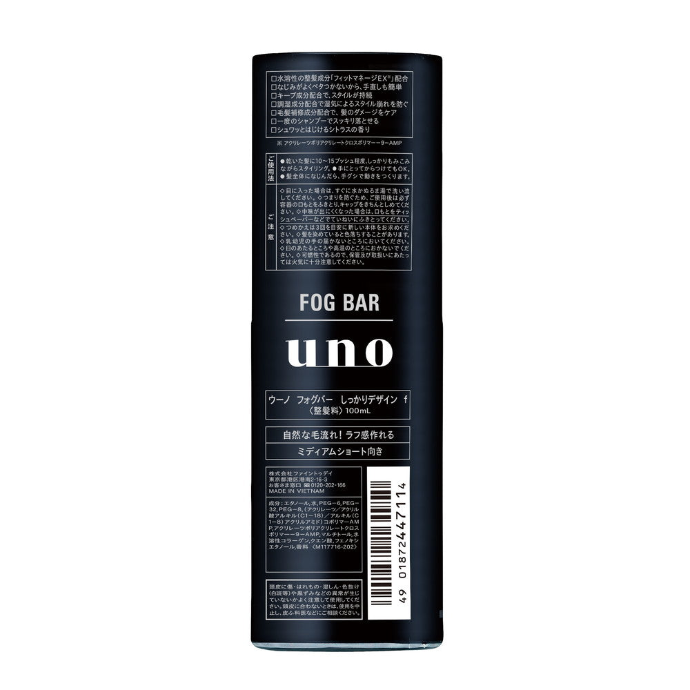 最高 ファイントゥデイ フォグバー（しっかりデザイン UNO（ウーノ） ヘアスタイリング剤