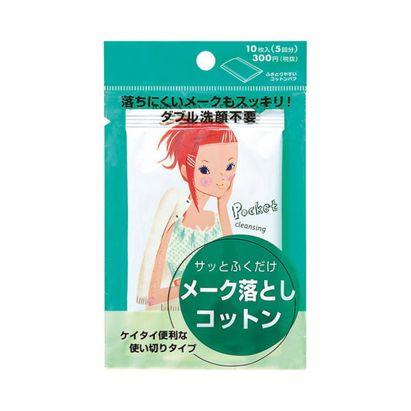 Shiseido Pocket Cleansing NA 10 pieces (5 sachets)