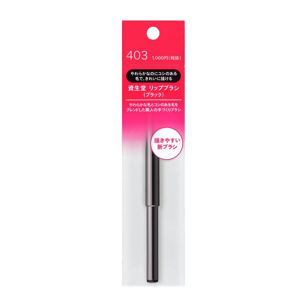 Shiseido Lip Brush 403 Black