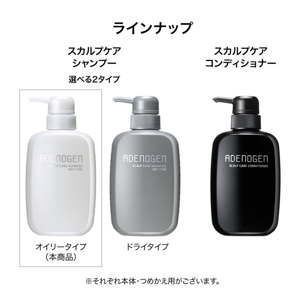 資生堂アデノゲン スカルプケアシャンプー2点& スカルプケアトリートメント2点 資生堂 アデノゲン スカルプケアシャンプー オイリータイプ