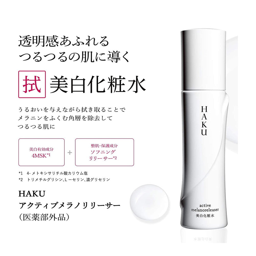 資生堂 HAKU（ハク） アクティブメラノリリーサー（レフィル） 100ml