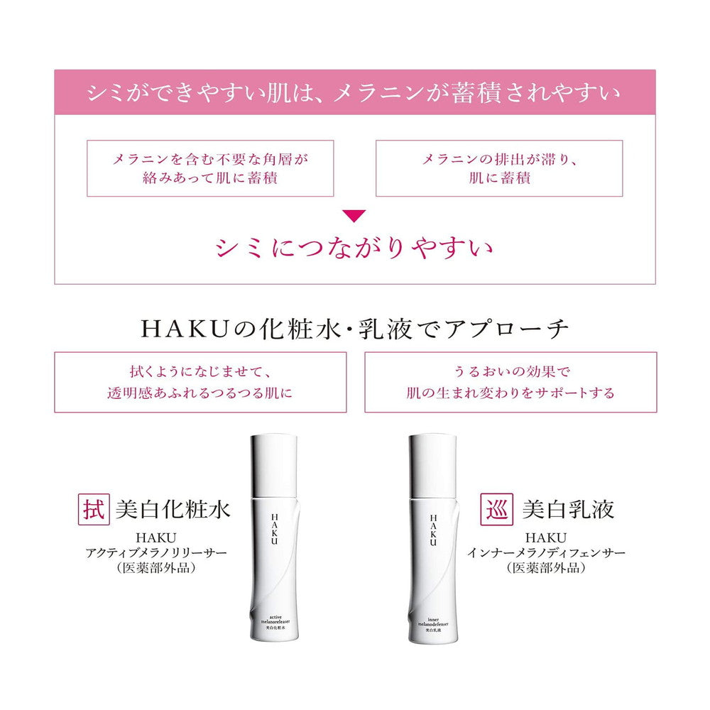 HAKU アクティブメラノリリーサー レフィル 4個セット 資生堂 HAKU（ハク） アクティブメラノリリーサー（レフィル） 100ml
