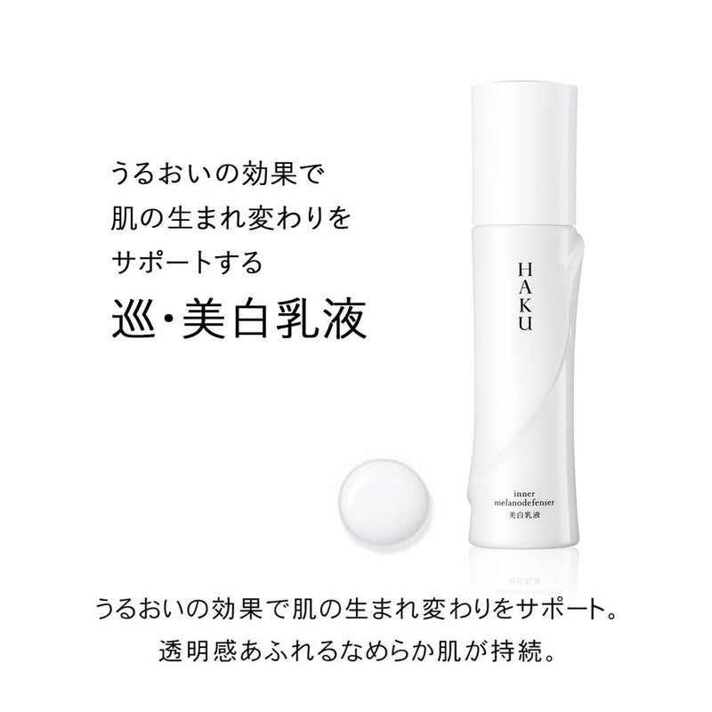 【医薬部外品】資生堂 HAKU（ハク） インナーメラノディフェンサー レフィル 100ml