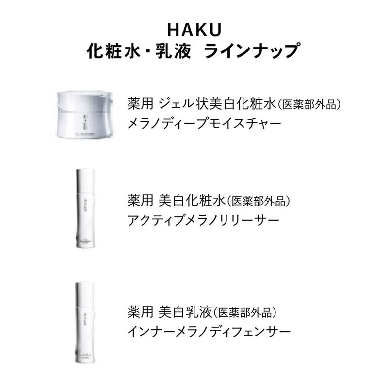 【医薬部外品】資生堂 HAKU（ハク） インナーメラノディフェンサー レフィル 100ml