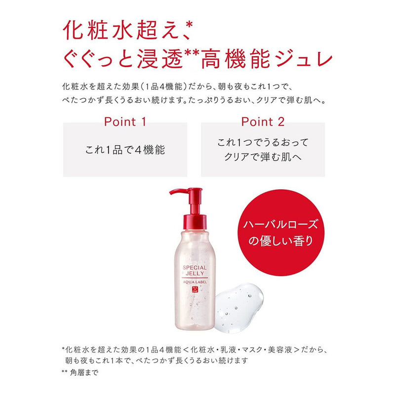 資生堂 アクアレーベル スペシャルジュレ 1 160ml