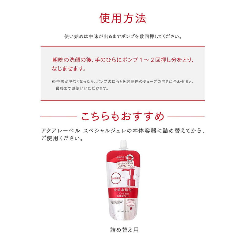 資生堂 アクアレーベル スペシャルジュレ 1 160ml