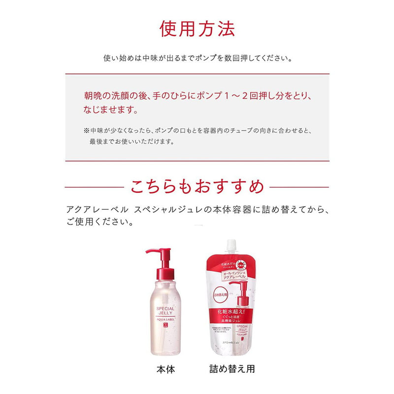 資生堂 アクアレーベル スペシャルジュレ詰め替え 140ml