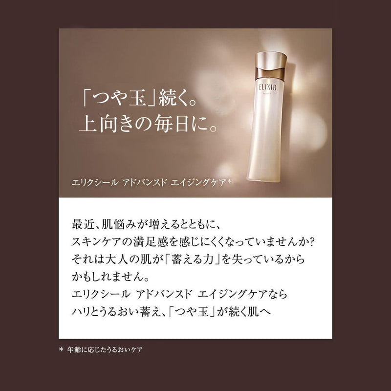 Shiseido Elixir Emulsion T III（替换装）110ml