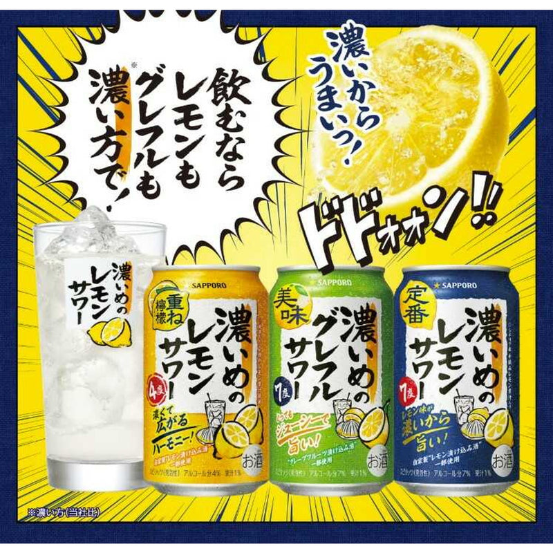 サッポロ 濃いめのレモンサワー 重ね檸檬 350ml×6本