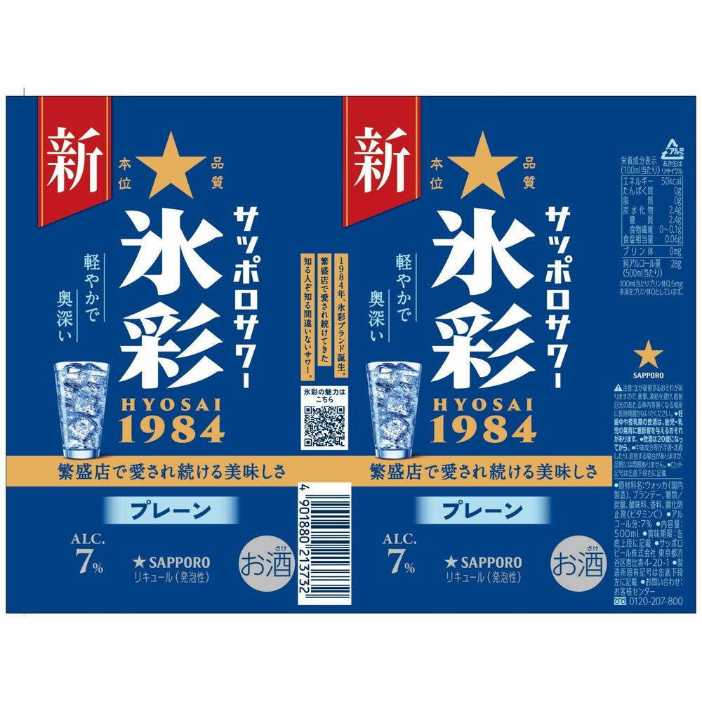 サッポロサワー 氷彩1984（HYOSAI） 500ml