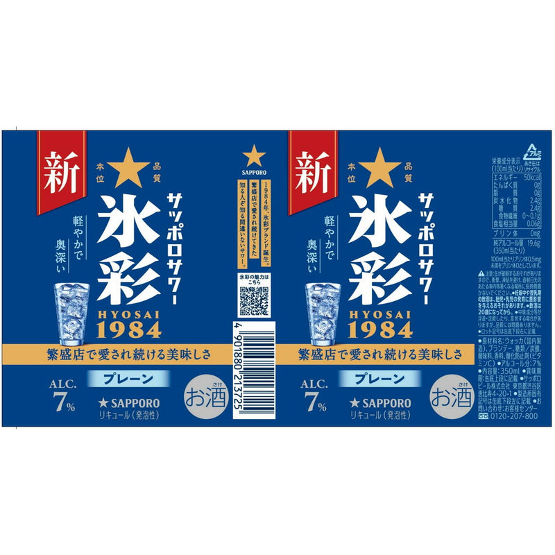 サッポロサワー 氷彩1984（HYOSAI） 350ml×6本