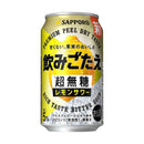 サッポロ 飲みごたえ 超無糖 レモンサワー 350ml