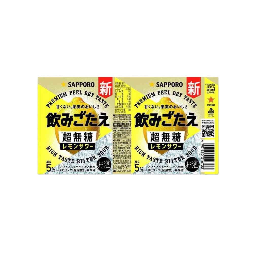 サッポロ 飲みごたえ 超無糖 レモンサワー 350ml