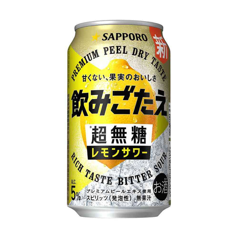 サッポロ 飲みごたえ 超無糖 レモンサワー 350ml