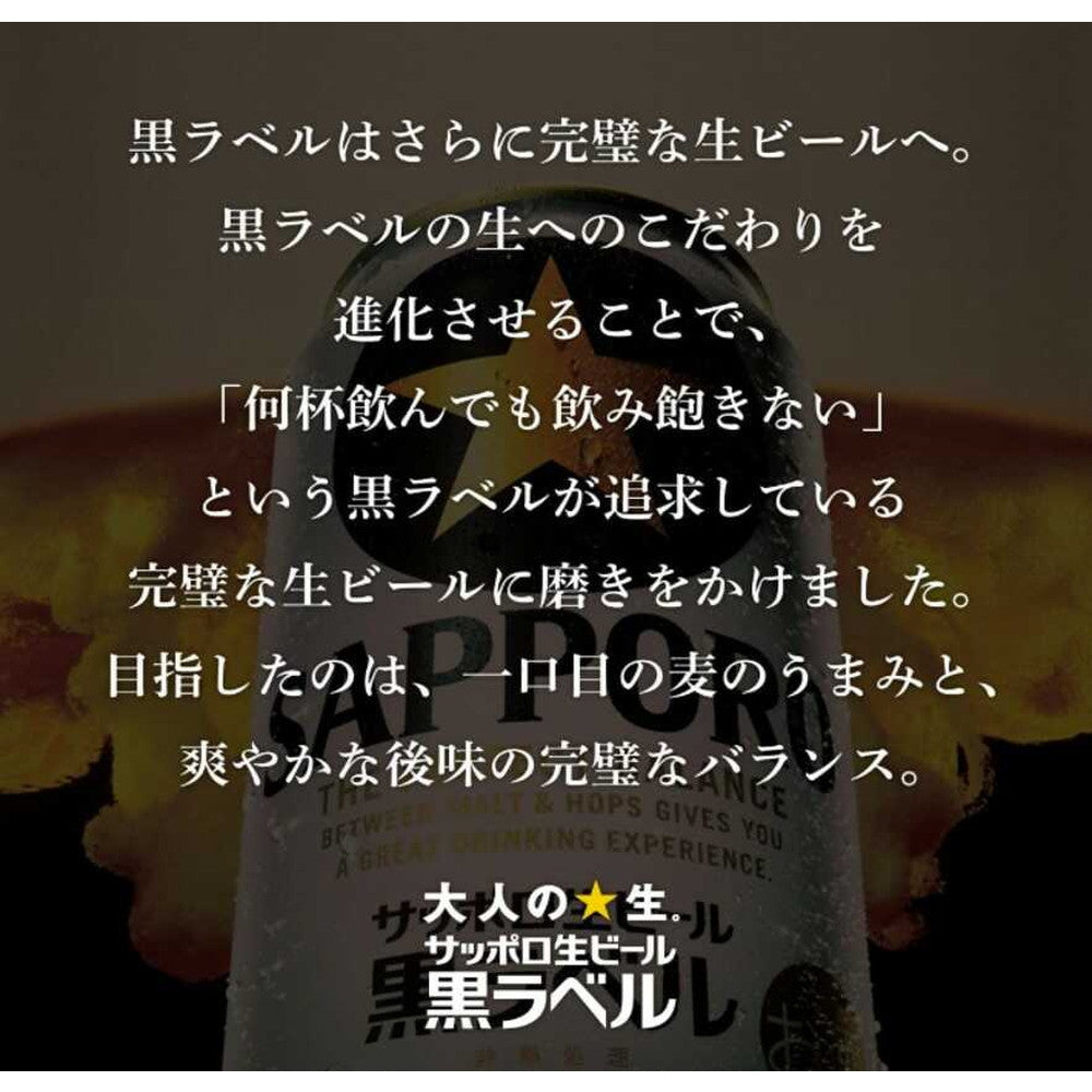 サッポロ生ビール 黒ラベル 350ml×6本