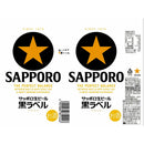 サッポロ生ビール 黒ラベル 500ml×6本
