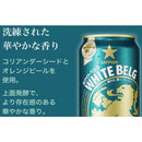 サッポロ ホワイトベルグ 350ml×6本