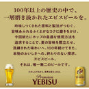 サッポロ ヱビスビール 350ml×6本