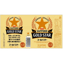 サッポロ GOLD STAR（ゴールドスター） 350ml×6本