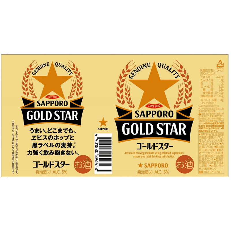サッポロ GOLD STAR（ゴールドスター） 350ml×6本