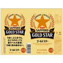 サッポロ GOLD STAR（ゴールドスター） 500ml×6本