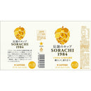 サッポロ SORACHI1984（ソラチ） 350ml×4本
