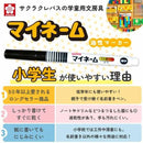 Sakura My Name Black 1 piece