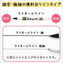 Sakura My Name Twin Style Black 1 piece