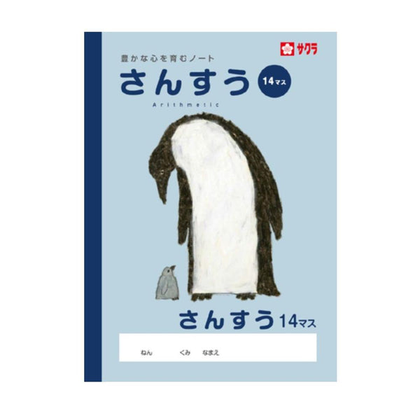 サクラクレパス 学習帳 さんすう 14マス 1個入