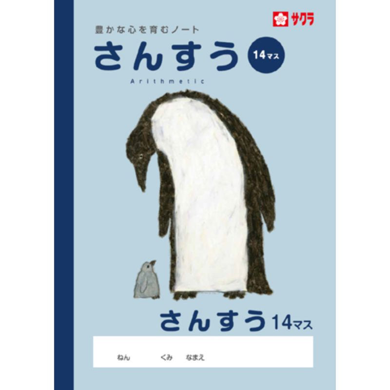 サクラクレパス　学習帳　さんすう　１４マス 1個入