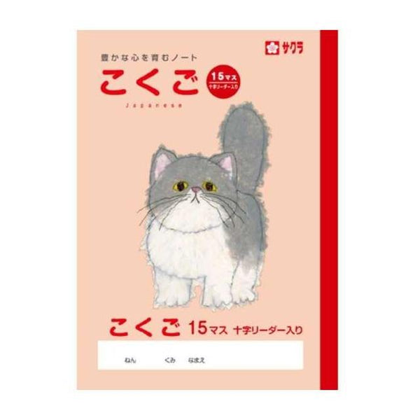 Study book Kokugo 15 squares