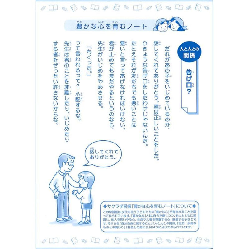 サクラクレパス　学習帳　国語　１２行Ｒ 1個入