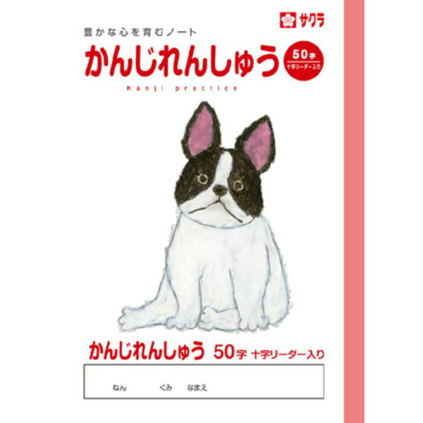 サクラクレパス 学習帳 かんじ 50字R