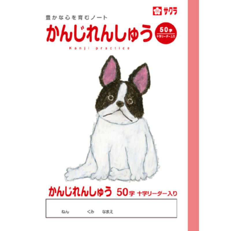 サクラクレパス 学習帳 かんじ 50字R 1個入