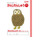 サクラクレパス 学習帳 かんじ 84字R 1冊