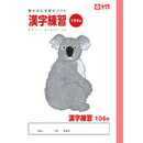 サクラクレパス 学習帳 漢字 104字