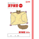 サクラクレパス 学習帳 漢字 200字 1冊