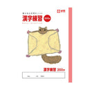 サクラクレパス 学習帳 漢字 200字 1冊