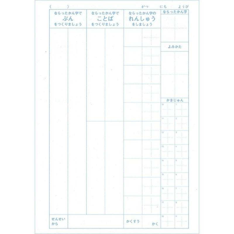 サクラクレパス 学習帳 かんじ 低学年用 1個入