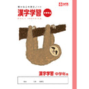 サクラクレパス 学習帳 漢字 中学年用 1冊