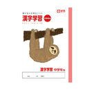 サクラクレパス 学習帳 漢字 中学年用 1冊