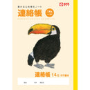 サクラクレパス 学習帳 連絡帳 14行 1冊