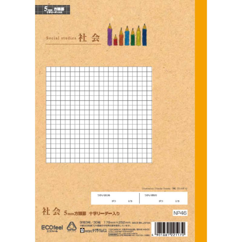 サクラクレパス 学習帳 社会 方眼罫5ミリ 1個入