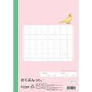 サクラクレパス 学習帳 作文120字 1冊
