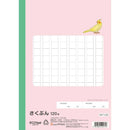 サクラクレパス 学習帳 作文120字 1冊