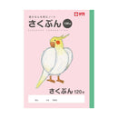 サクラクレパス 学習帳 作文120字 1冊