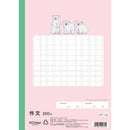 サクラクレパス 学習帳 作文200字 1冊