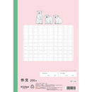 サクラクレパス 学習帳 作文200字 1冊