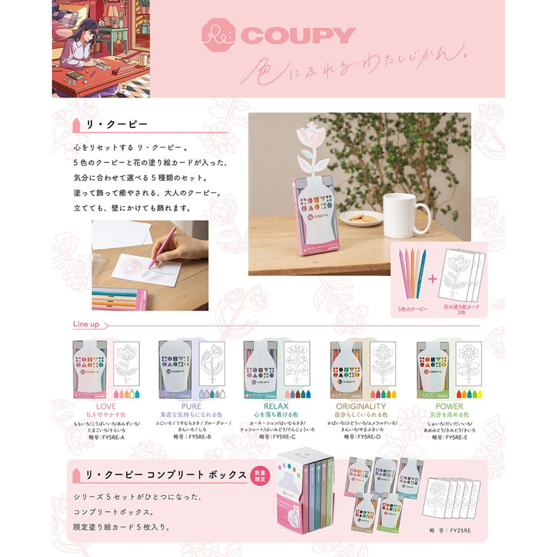 Re-Coupy 5色 &lt;RELAX&gt; 75g